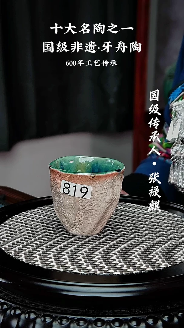 819牙舟陶柴烧冰裂手捏杯（无礼盒）
