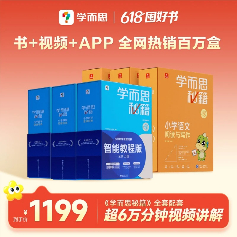 奥数培优拔高课【学而思秘籍】6盒小学数学+语文思维培养小蓝盒zb