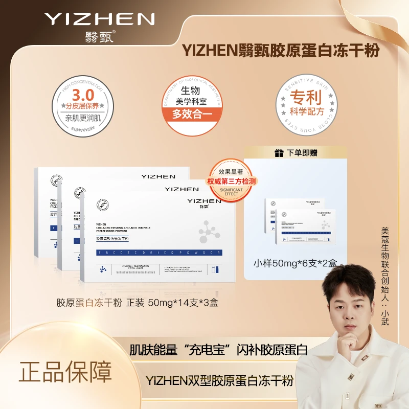 YIZHEN/翳甄双胶原紧致抗皱冻干粉套盒 套组精研正装护肤嫩肤水光