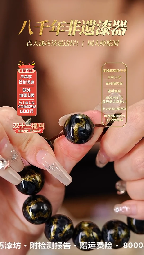 髹新1.5暗星真非遗大漆单珠