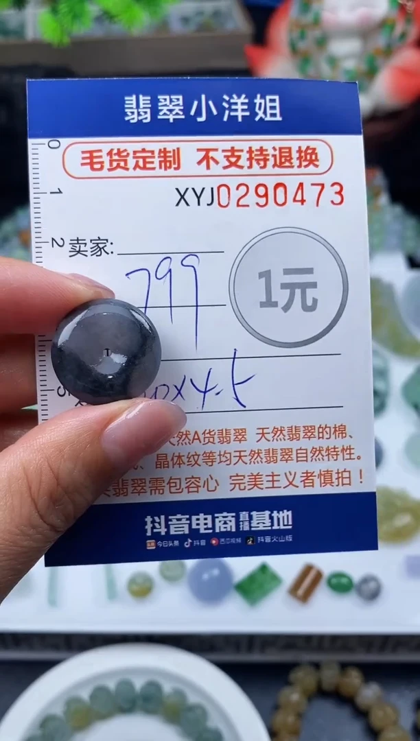未镶嵌定制翡翠毛货商品 不退换/ 0473