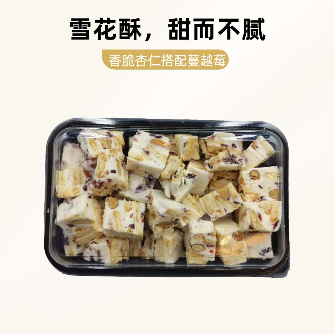 汉糕堂养生现烤坚果雪花酥