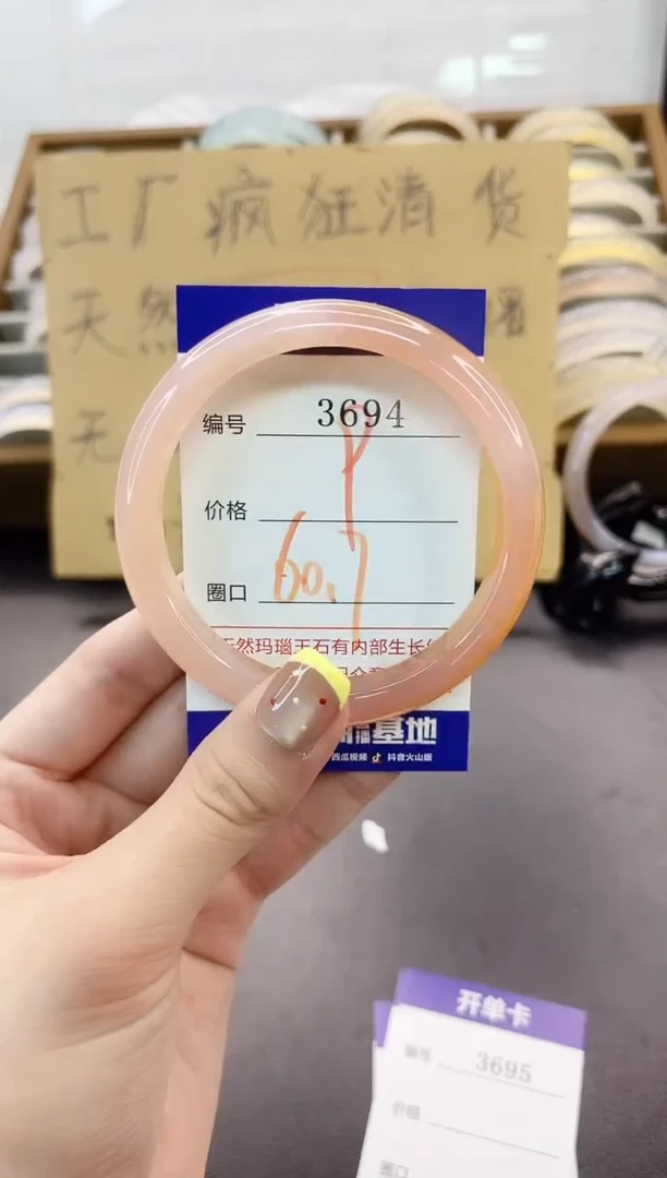 手镯玛瑙/玉髓未镶嵌3694