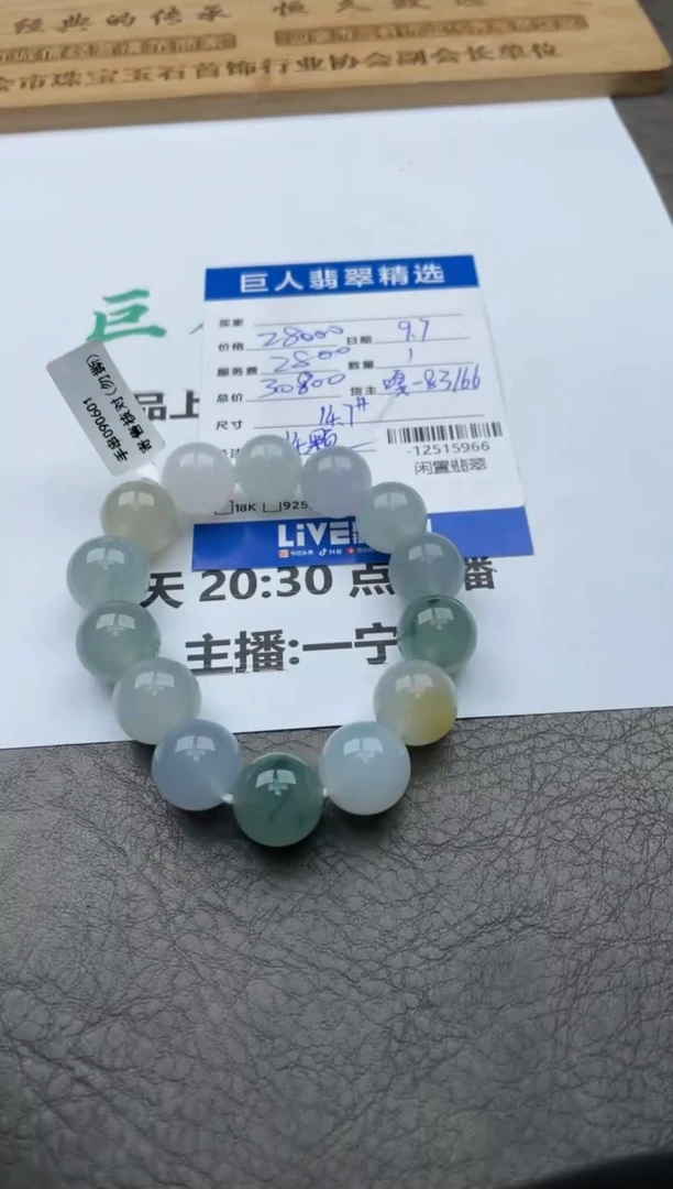颈饰未镶嵌翡翠舍*、珠串多人-12515966