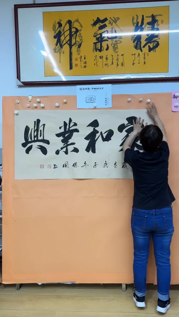 书法家和业兴作品