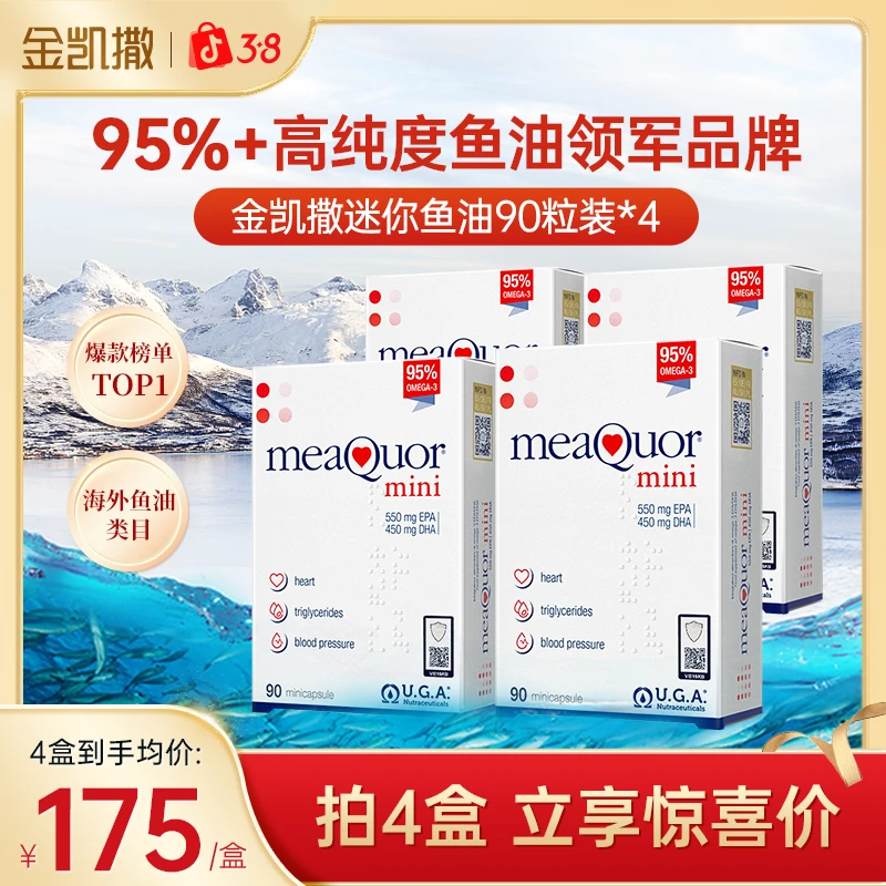 【尝鲜试用】金凯撒迷你鱼油90粒95%高纯度深海鱼油IFOS认证omega-3