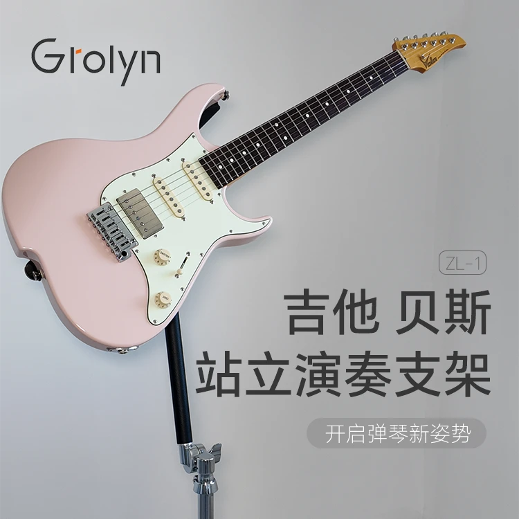 Grolyn 李荣浩同款 吉他贝斯站立演奏支架 ZL-1