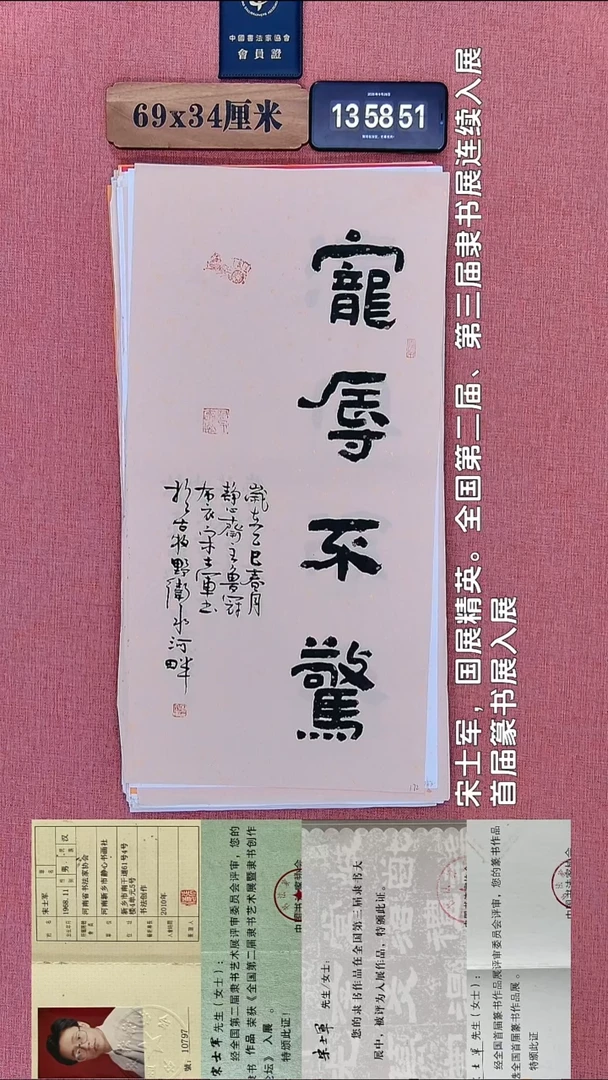 书法122         宋老师书法作品