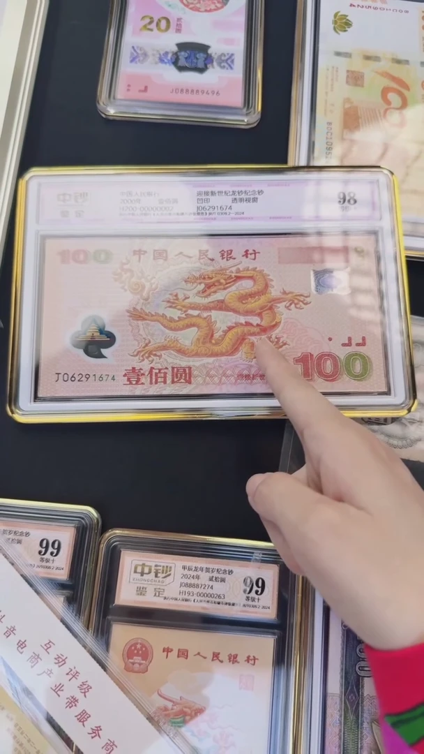 千禧龙钞单张中钞评级98分
