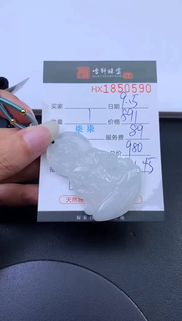 未镶嵌挂件翡翠哈轩 挂件1
