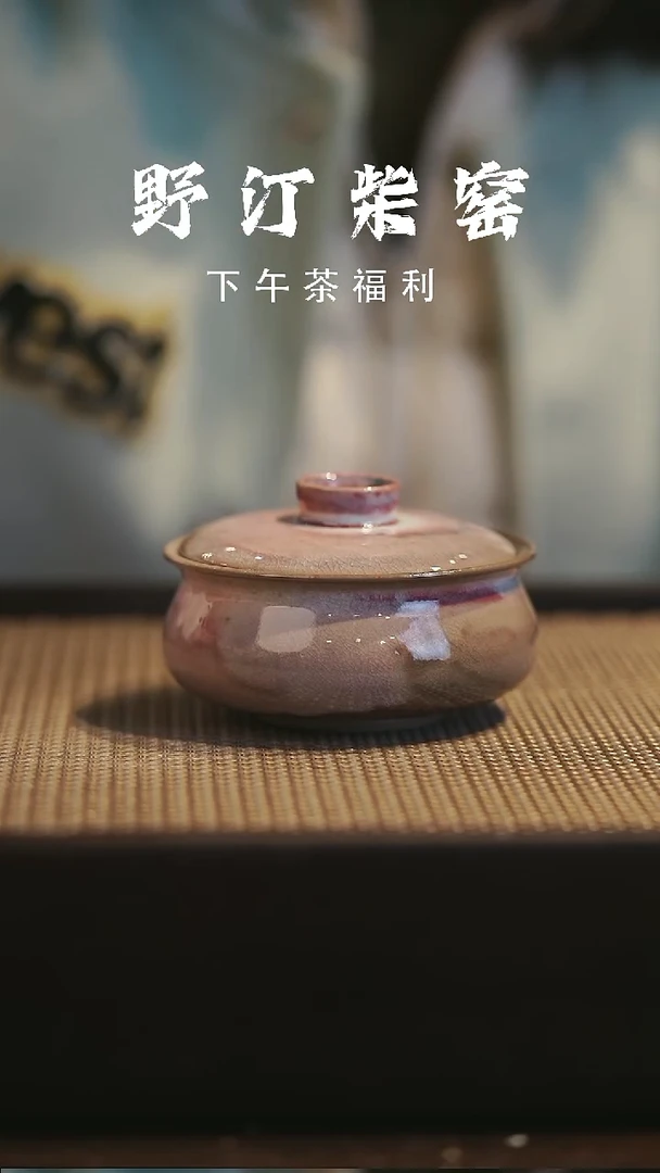 野汀柴窑手工手作@@YT846