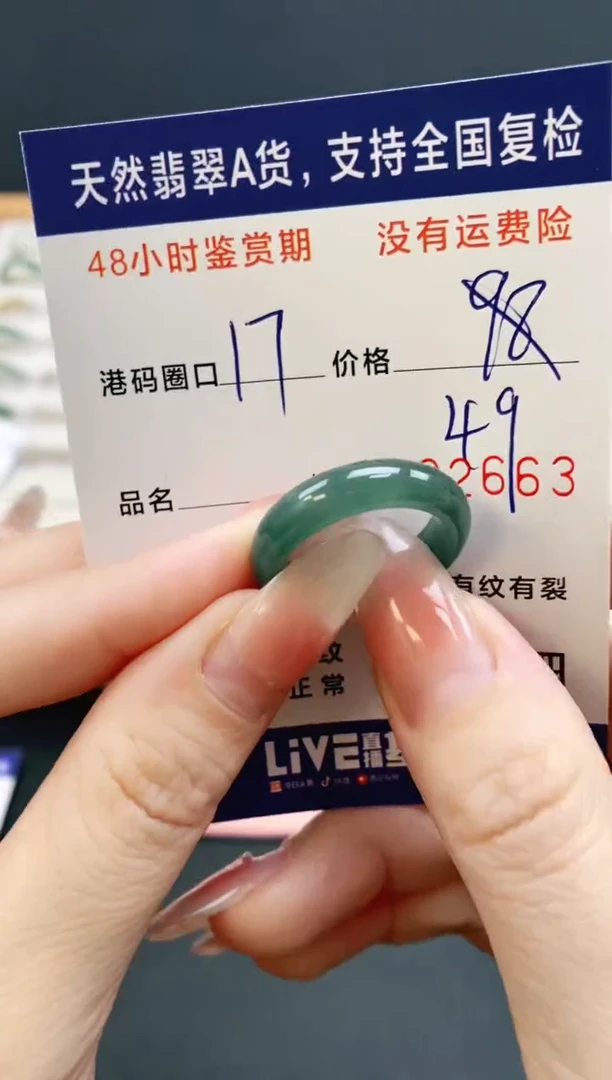 未镶嵌戒指翡翠2663