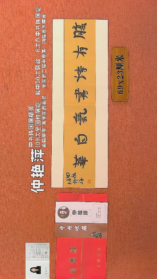【闪购商品】书法63    仲艳萍老师书法作品