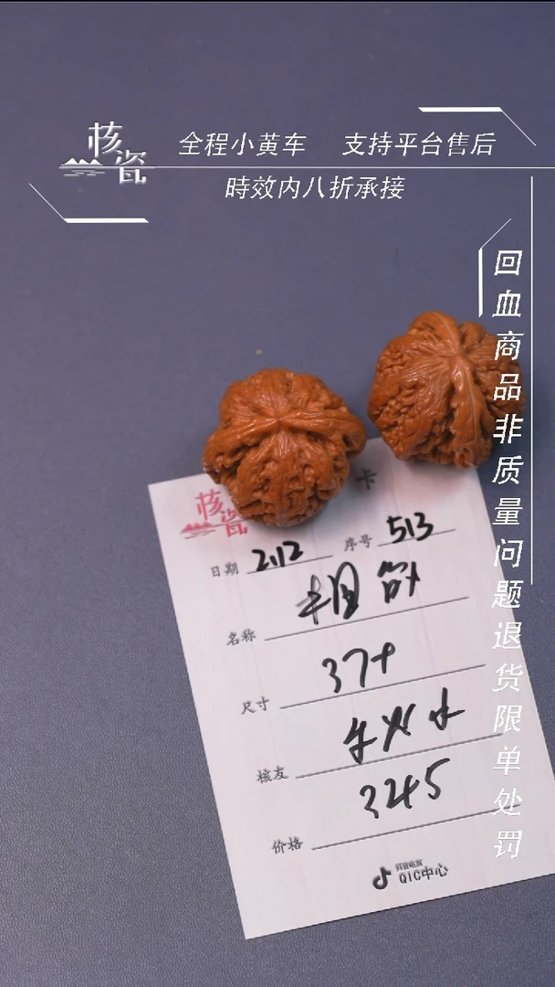 【闪购商品】文玩核桃把件粗筋513