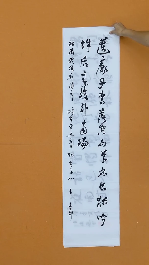 书法王大中138*34 山东济宁