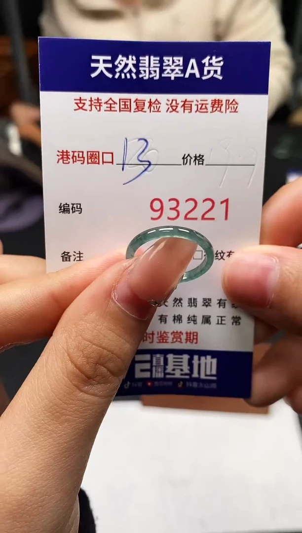 未镶嵌戒指翡翠天然A货翡翠3221
