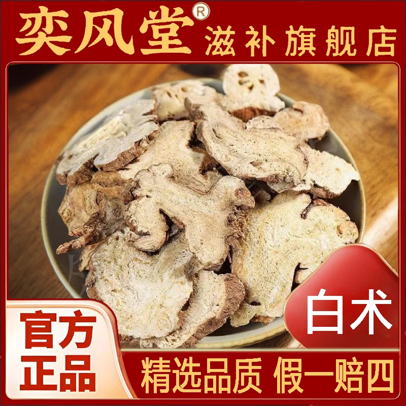 白术 精选当季新货 手工挑选