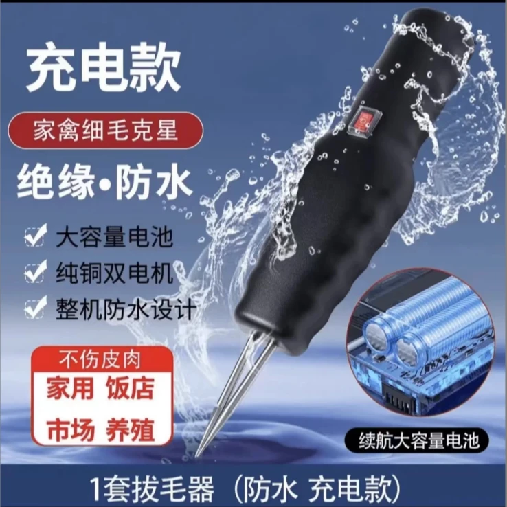 【37.7￥2件套】电动拔毛器拔鸭毛鹅毛鸡毛家畜防水脱毛防水拔毛机