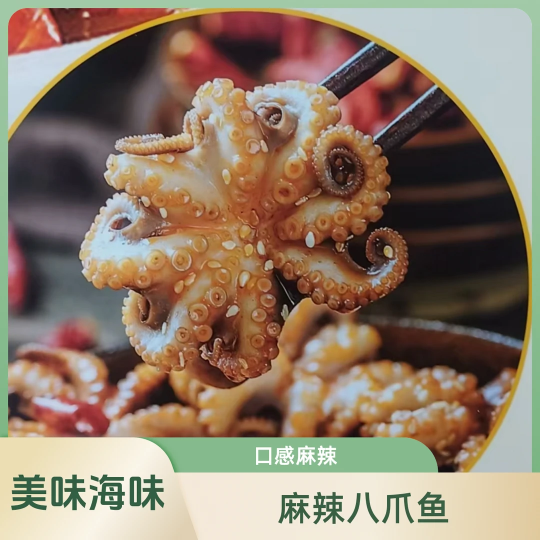 麻辣八爪鱼解馋零食
