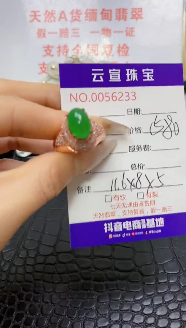 未镶嵌戒指翡翠/62330000