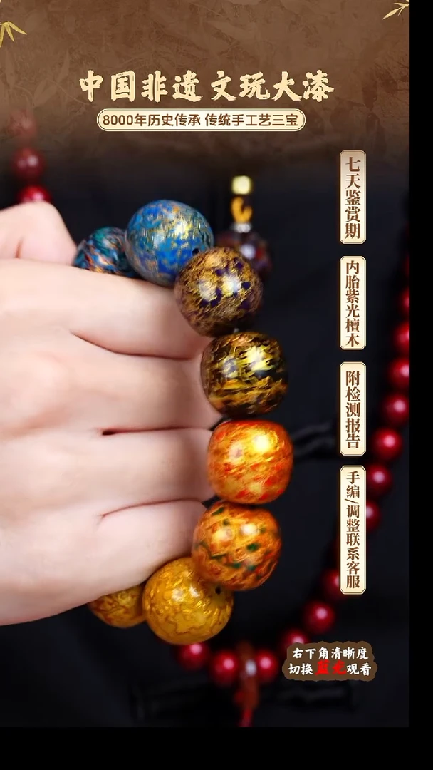 福泽大漆非遗手工艺手串2.0