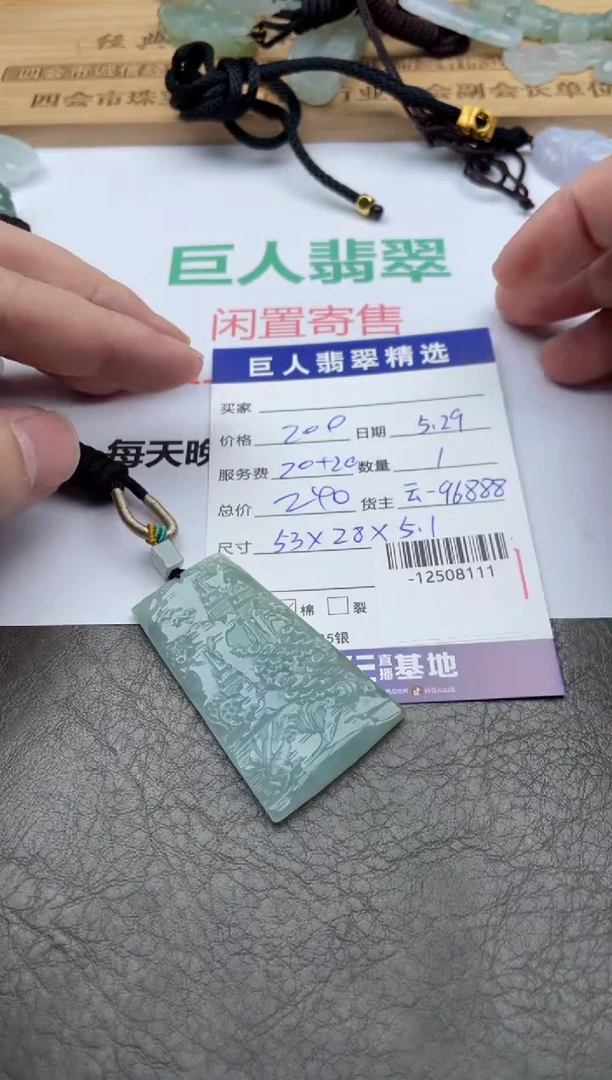 翡翠裸石多人-12508111