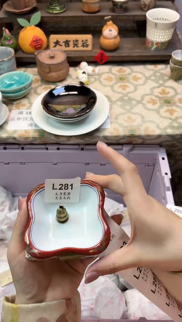 瓷器我**秃   L281