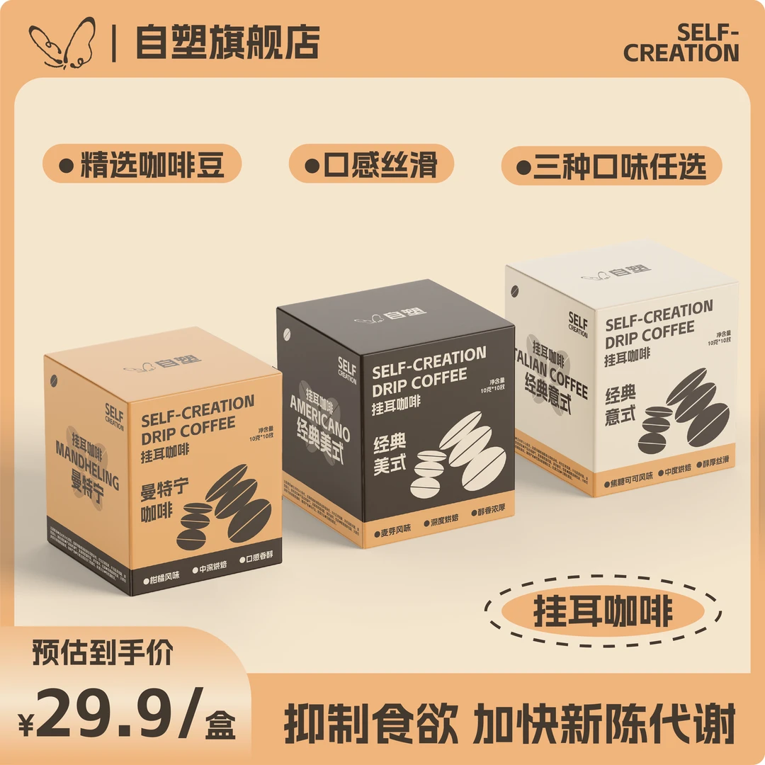 【抑制食欲】自塑挂耳咖啡进口咖啡豆纯黑咖啡提神醒脑提高代谢