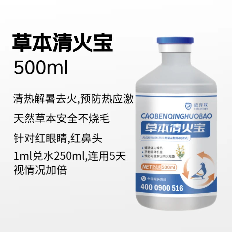 威泽牧草本清火宝鸽子专用