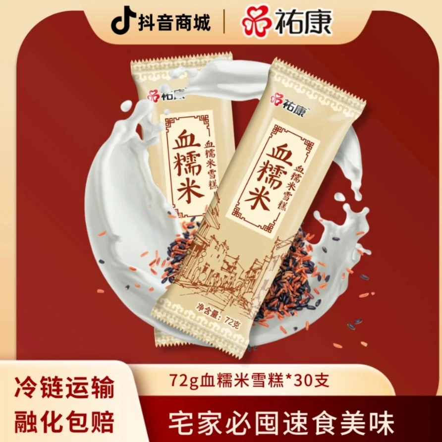 【祐康】血糯米雪糕*30支