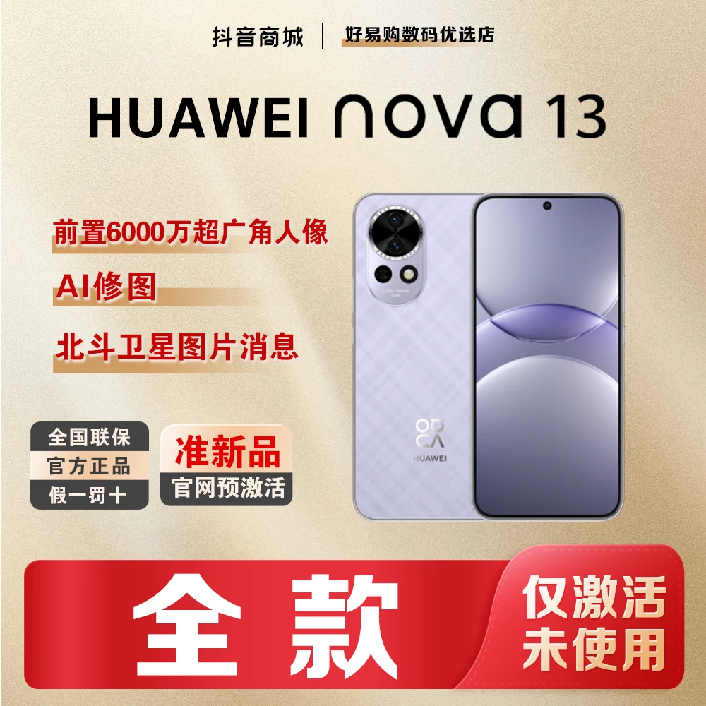 准新品 Huawei/华为 【全款】Nova13北斗卫星图片消息官方手机正品