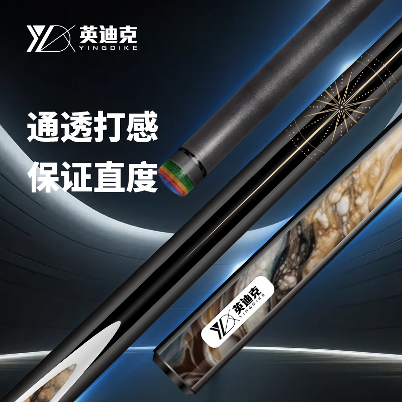 英迪克台球杆中式黑八球杆斯诺克专用球杆碳纤维黑科技球杆