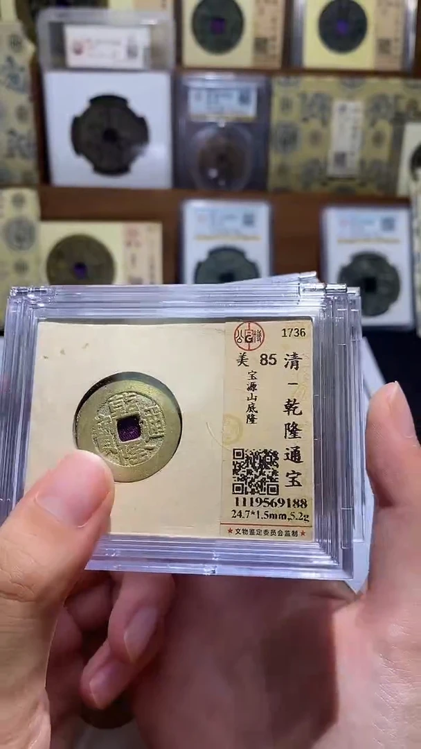 铜乾隆通宝