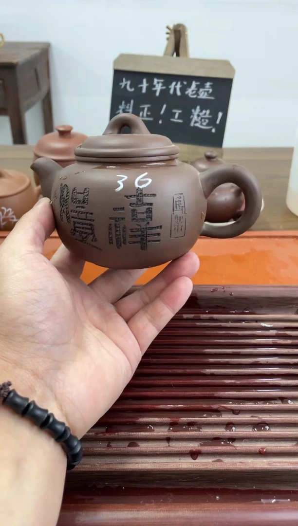 【闪购商品】紫砂茶杯90年代老壶工糙泥好吉祥36