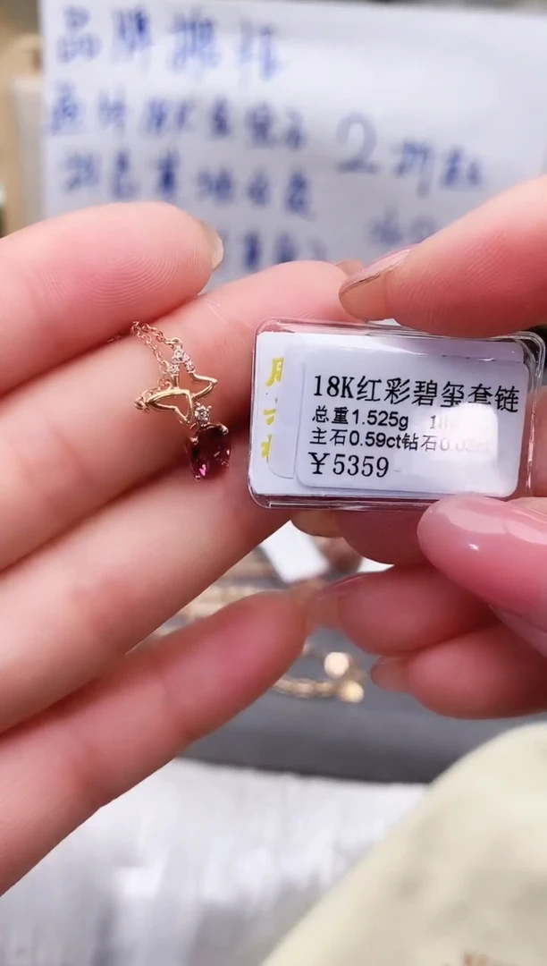 颈饰18K金镶嵌碧玺--专柜--