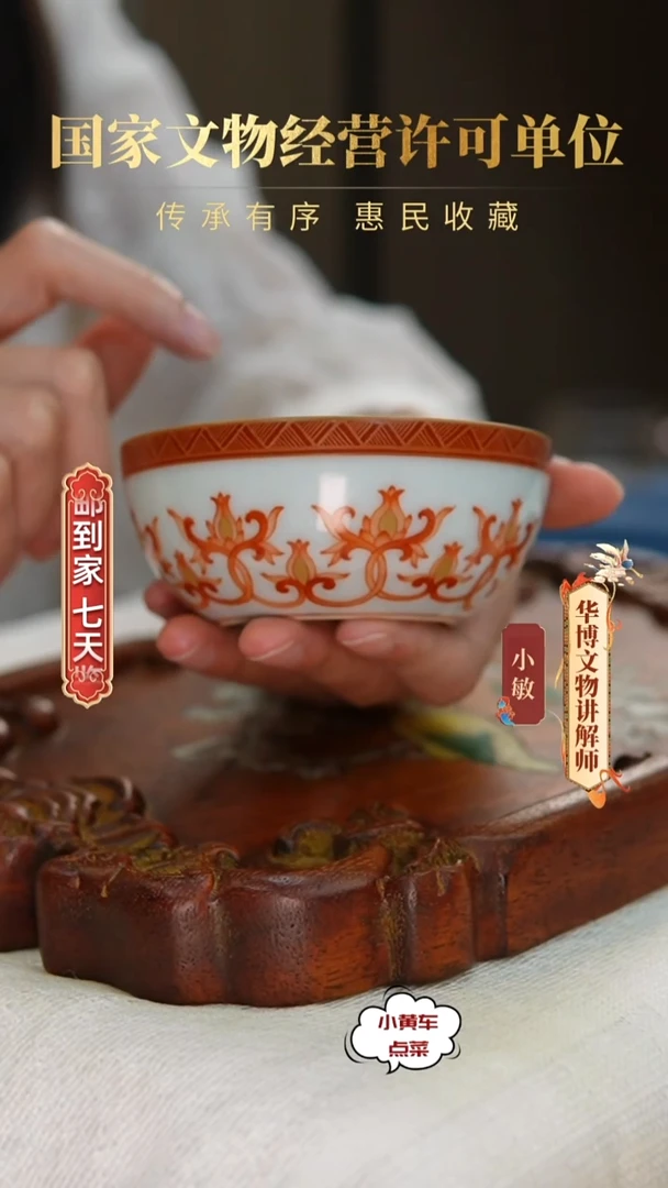 清杯551矾红彩描金缠枝莲纹卧足杯