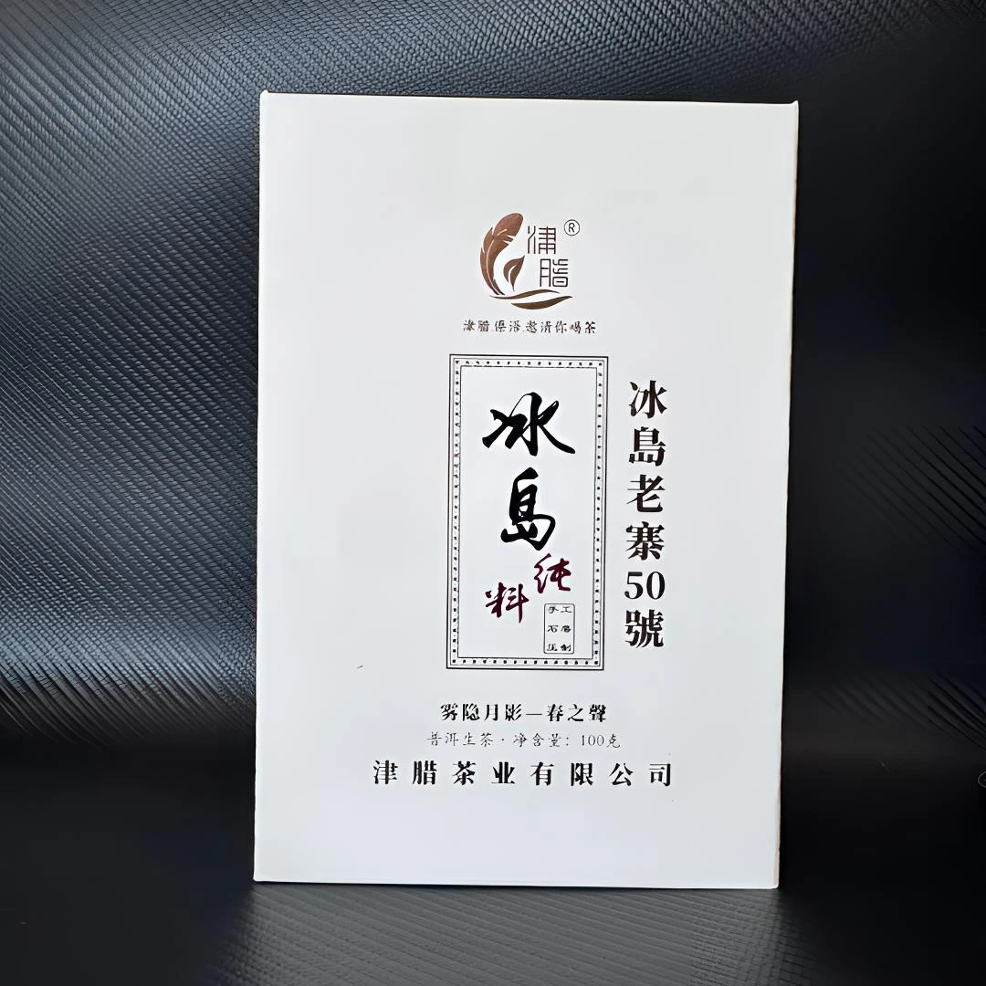 2025年冰岛老寨50号向阳地块混采散茶100克装（甜度高）
