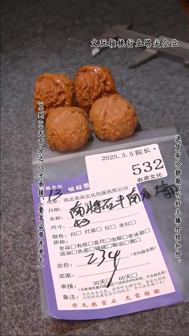 【闪购商品】文玩核桃吊坠532南疆石等2对