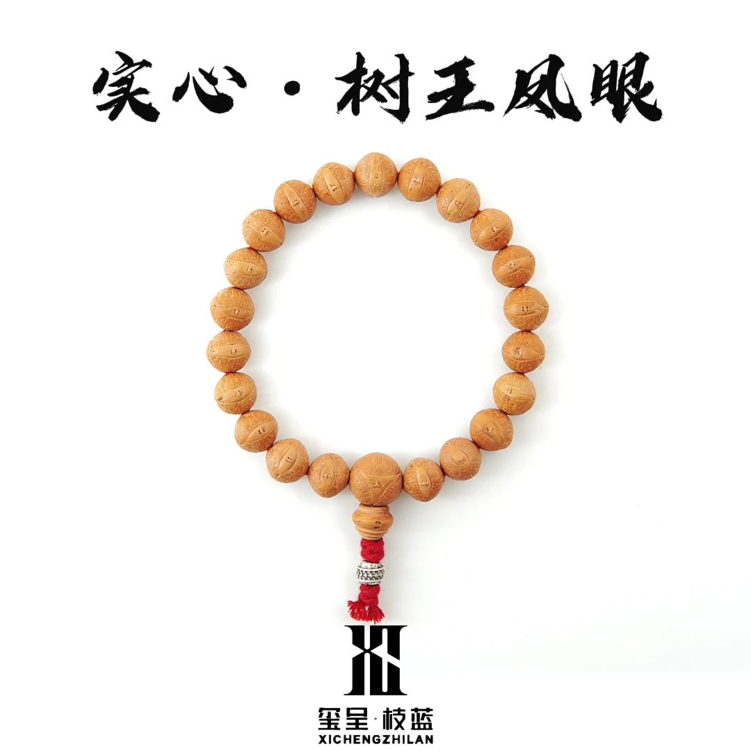 玺呈枝蓝实心树王凤眼菩提