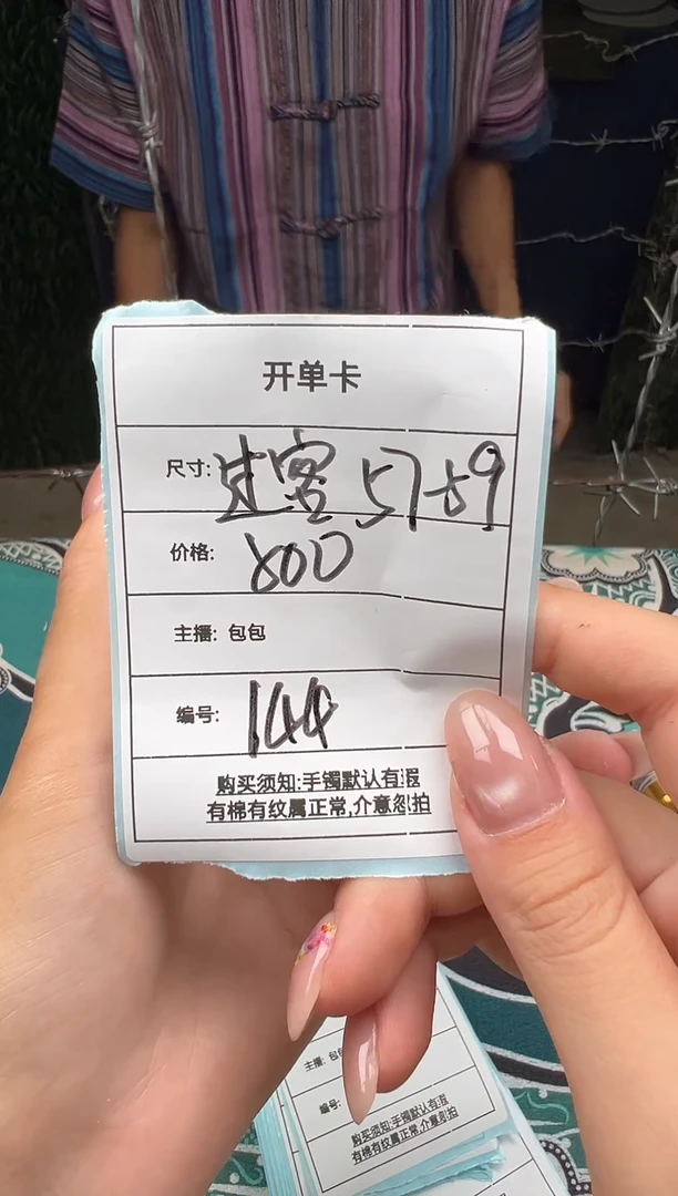 非金属无过*144一物一拍，仅此一只