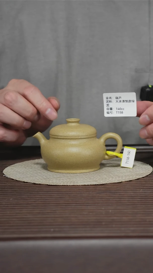 茶壶紫砂T158 大水潭梨皮绿 葫芦 140cc