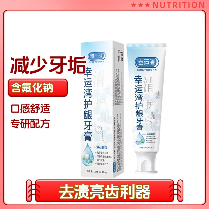 护龈牙膏=活性沸石|白白+羟基磷灰石|敏敏+含氟|蛀牙+含锌|祛菌