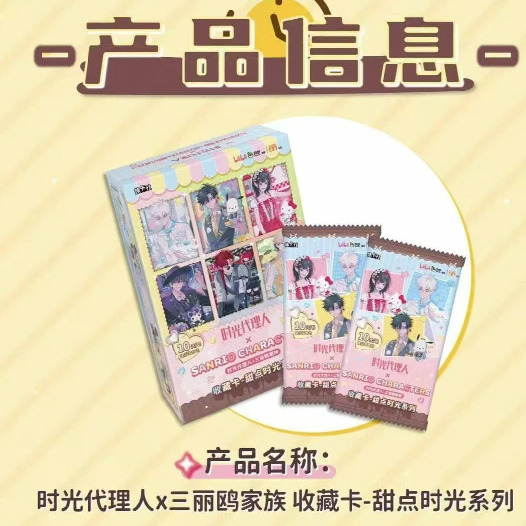 时光代理人x三丽鸥家族 收藏卡礼盒-甜点时光系列  3盒