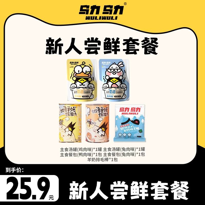 【活动】乌力乌力直播福利新人尝鲜套餐
