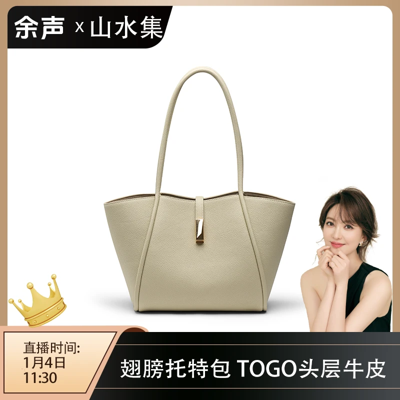 【余大美专属】山水集头层牛皮翅膀包简约大容量通勤托特包纯色