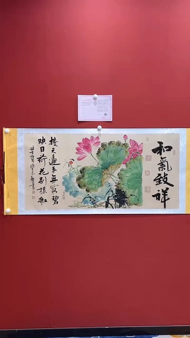 书法曹红武 许国营 荷花图