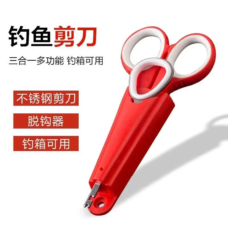 钓鱼小剪刀三合一钓箱专用多功能铅皮剪鱼线剪大力马垂钓用品渔具
