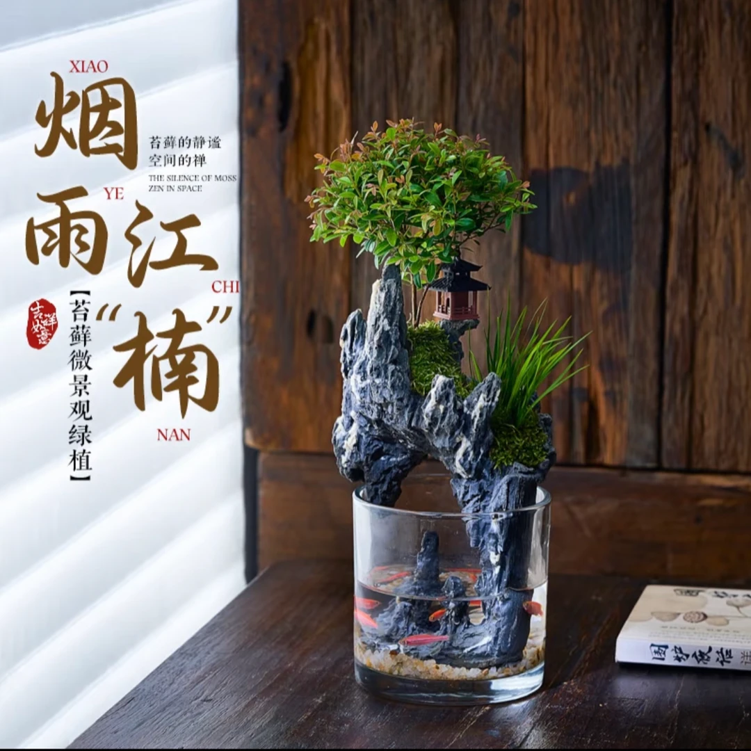 天空之城水陆微景观养鱼生态缸绿植造景真植物桌面摆件小玩具成品