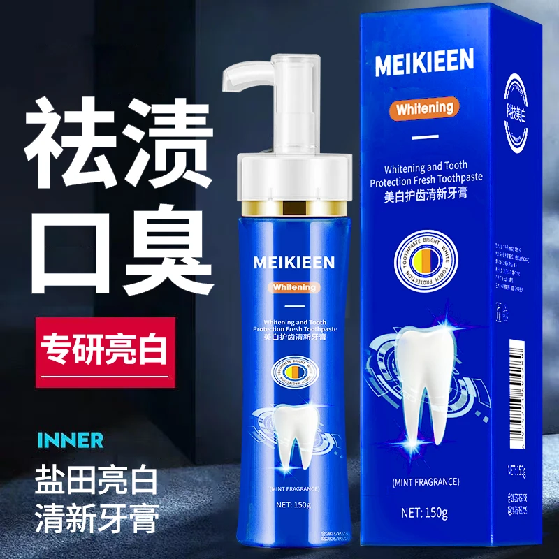 益生菌双效美白牙膏清新口气留香清净牙齿牙膏150g 温和留香