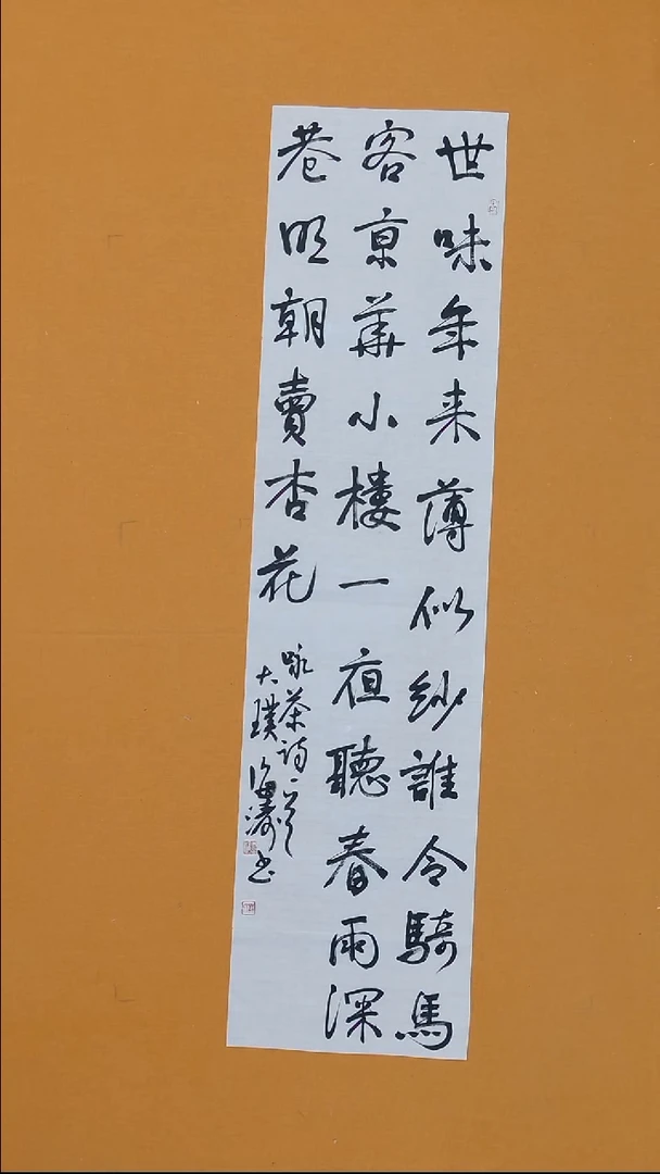 书法林海涛138*34 珠海二把